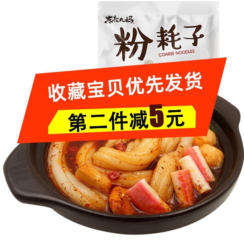 东北粉耗子速食即食麻辣味带料包土豆粉特粗快手同款网红方便面条 1袋装U7G9OA