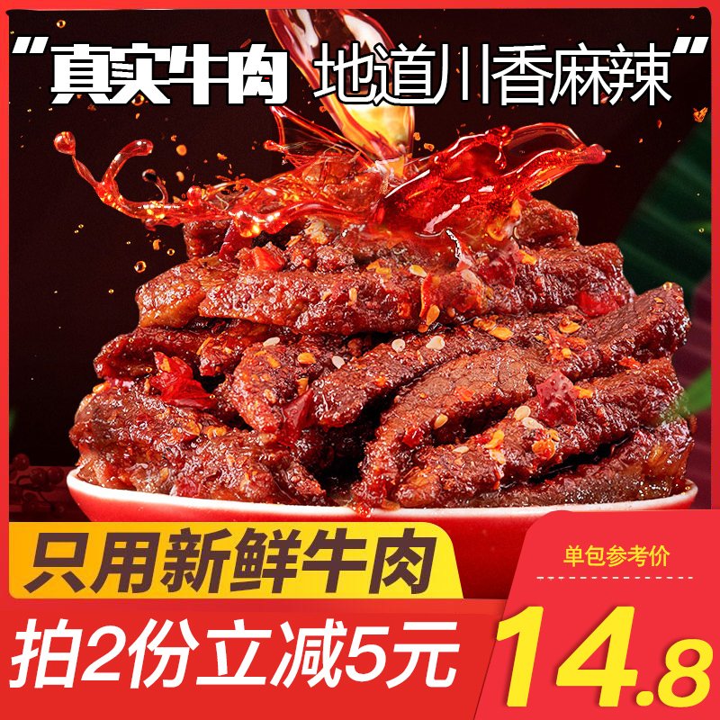 蜀道香天椒烧烤味麻辣牛肉干88g*2袋混合口味休闲辣味零食品牛肉粒特产网红小吃