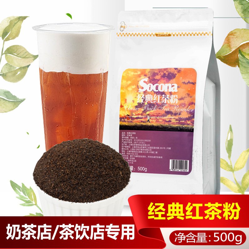 SOCONA经典红茶粉500g港式粗茶珍珠奶茶奶茶店红碎茶奶茶专用原料