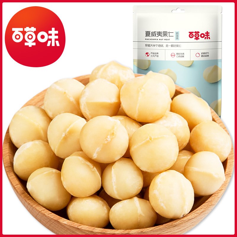 百味(BE&CHEERY)【夏威夷果仁56g】坚果干果仁炒货休闲零食特产