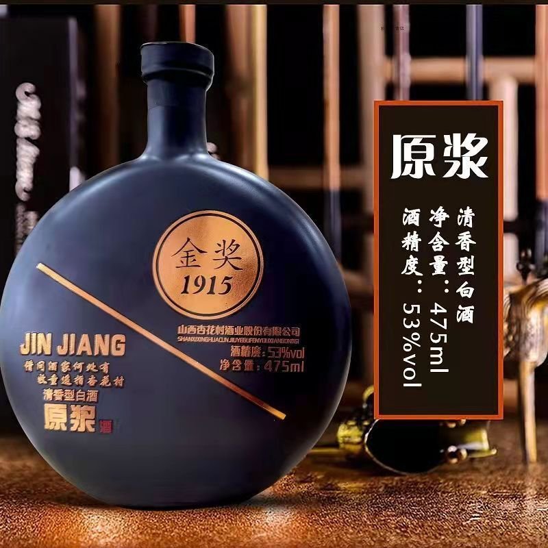 山西杏花村酒业2瓶金奖1915正品白酒53度清香型475ml