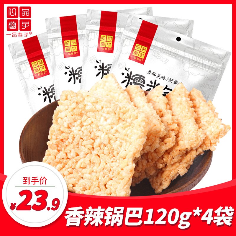 一品巷子香辣味锅巴120g*4袋