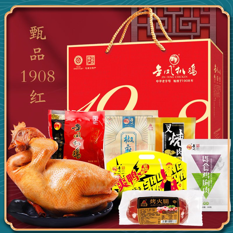 金凤扒鸡 甄品1908礼盒 2100g