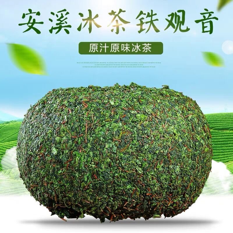 无梗冰茶安溪铁观音湿茶2021新茶春茶特级浓香型茶叶小包装500g