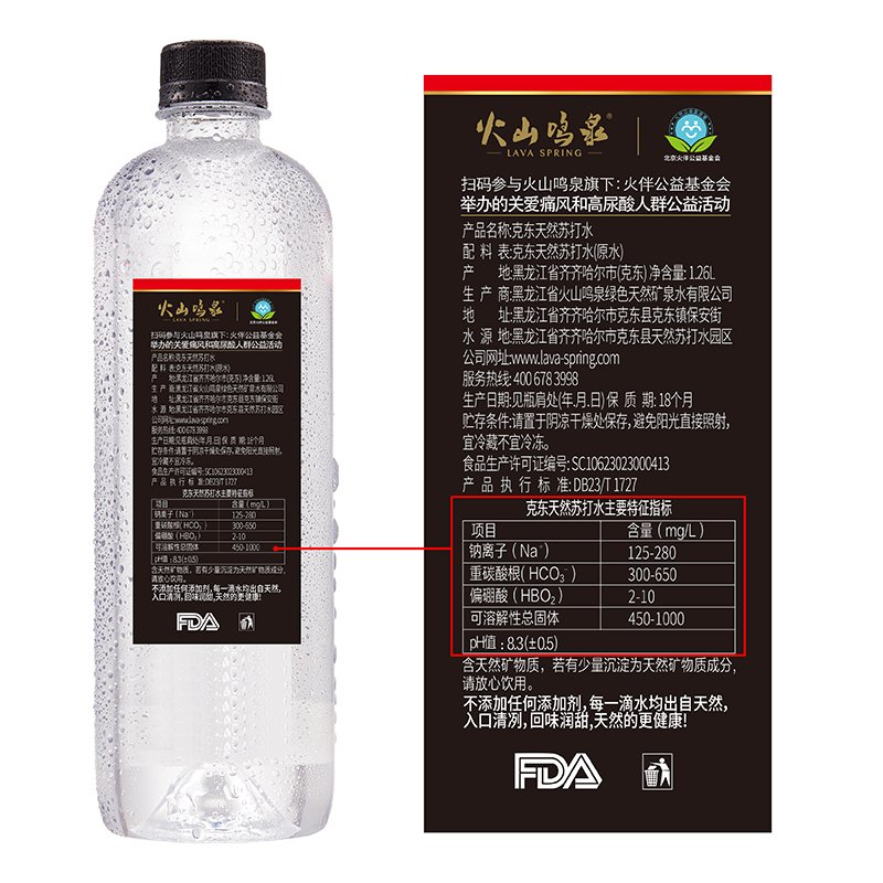 火山鸣泉 水克东天然苏打水 饮用水无气碱性1.26L*6 整箱