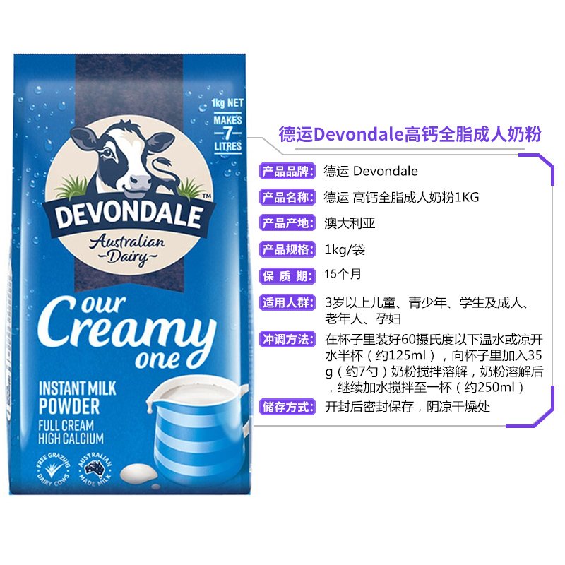 德运(Devondale)高钙全脂脱脂成人奶粉组合装1KG*2袋装