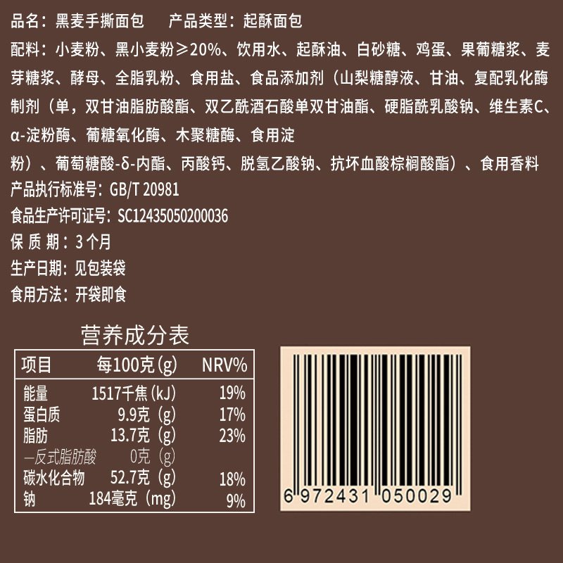 比比赞黑麦手撕面包500g