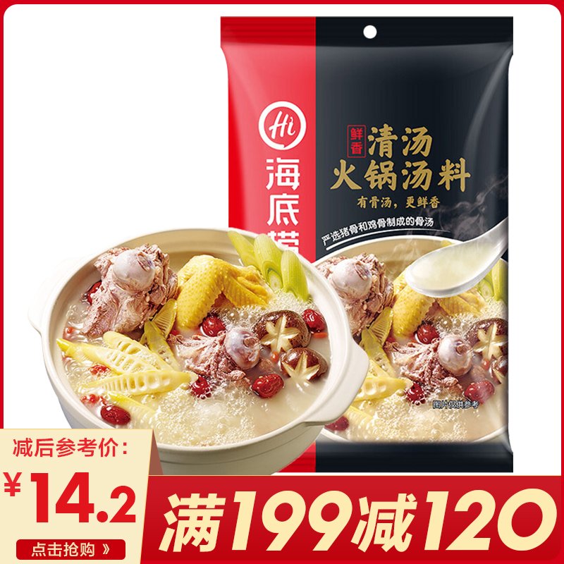 海底捞鲜香清汤火锅汤料110g/袋 大骨鸡油汤三鲜料煲汤煮面底料