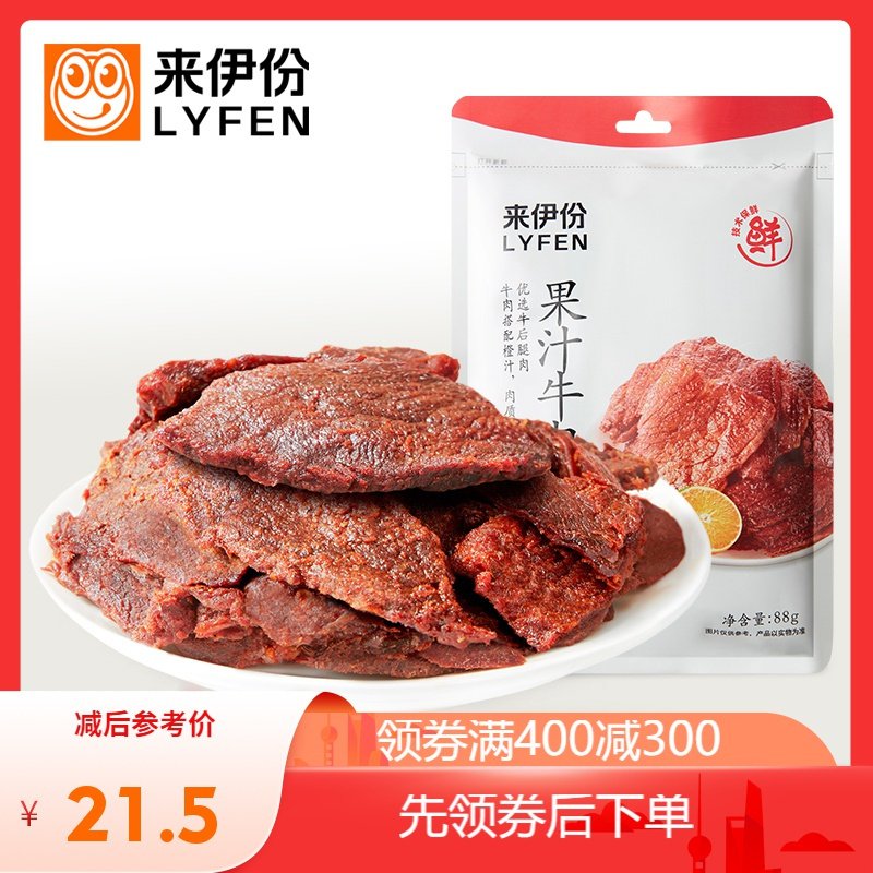 来伊份果汁牛肉88g牛肉干小零食上海特产