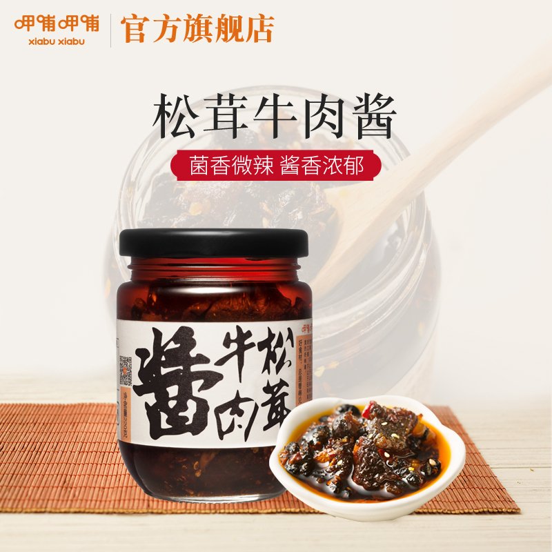 呷哺呷哺 松茸牛肉酱220g