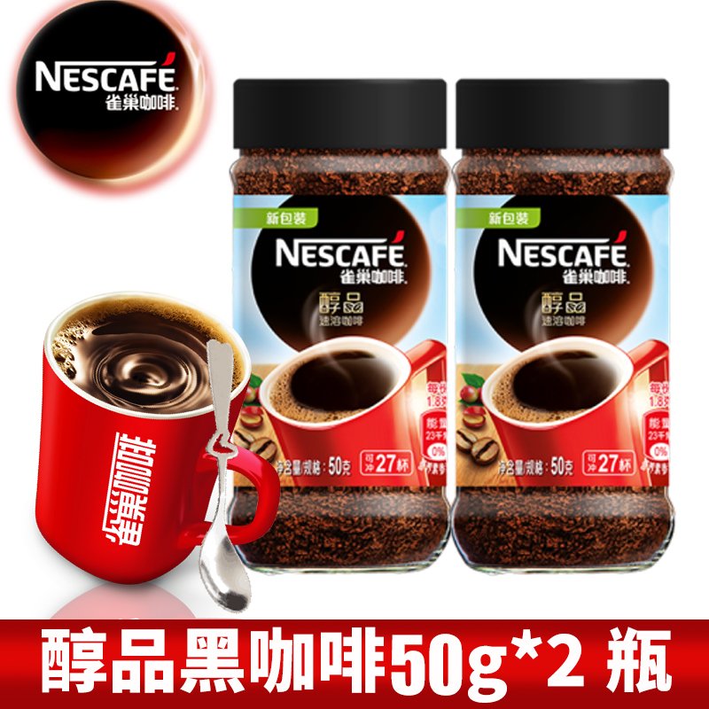 雀巢醇品黑咖啡50g*2瓶