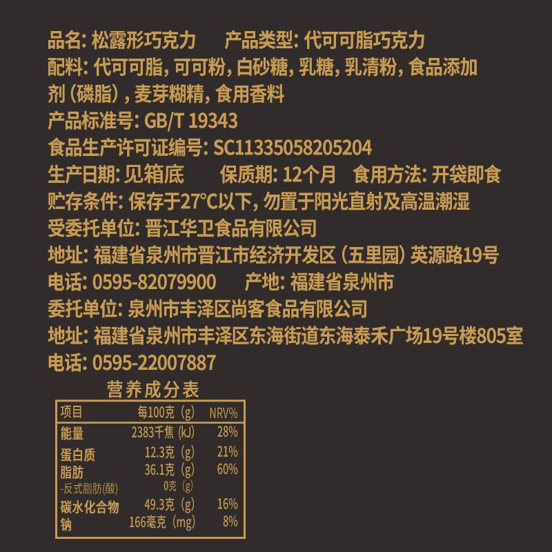 欧贝拉松露巧克力268g盒装.