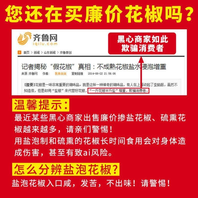 精选花椒粒大红袍花椒 特香特麻椒 火锅底料调味料品批发 散装【优选PXOEABCTVKWPYYRKBMUPZZWZLMZ