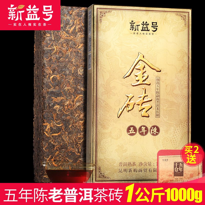 新益号云南普洱茶熟茶叶1000g五年陈金砖