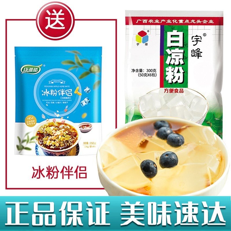 宇峰 【无模具】白凉粉300g+冰粉伴侣160g 白凉粉原料黑凉粉凉粉草做果冻用的白凉粉果冻粉食用磨送模具白凉粉儿童家用