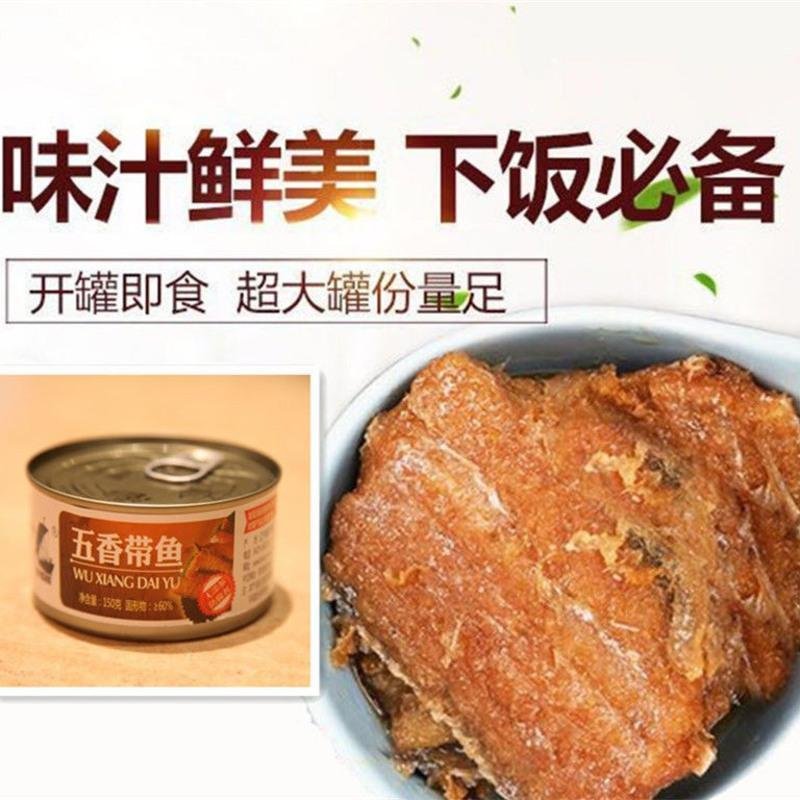 【带鱼罐头】厂家直供带鱼中段五香香辣带鱼美味下饭熟食150g*3罐TFSKYPDQAOCACHFXHVVAUDHBWPI