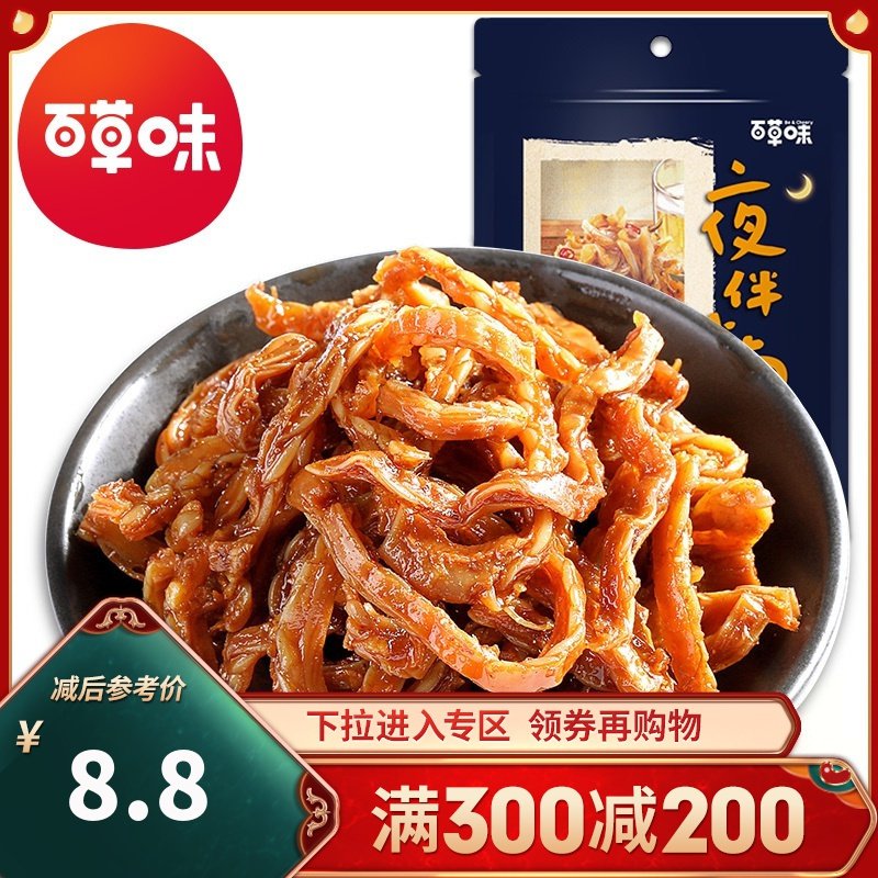 满减 百草味-猪脆骨105g 脆骨软骨肉类卤味熟食零食小吃香辣味