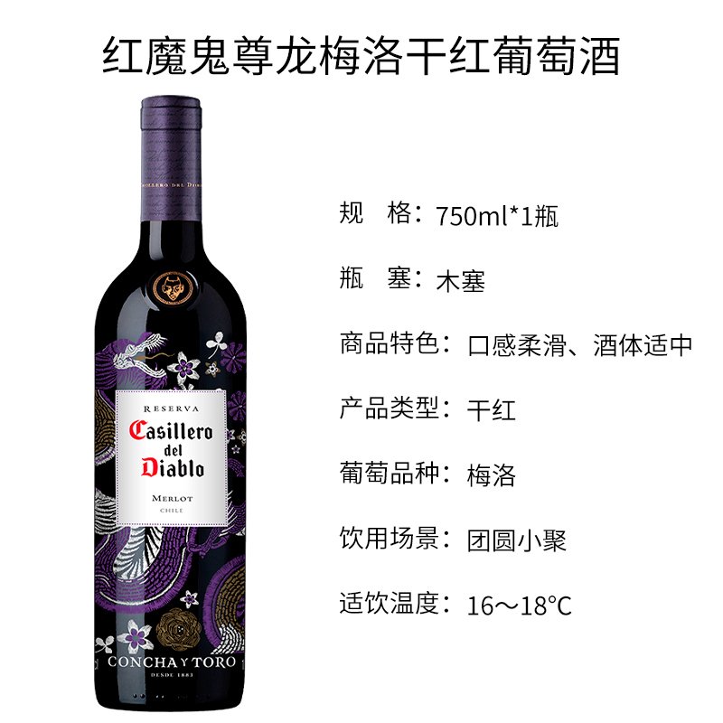 智利进口红酒 红魔鬼尊龙系列梅洛红葡萄酒 750ml*6瓶