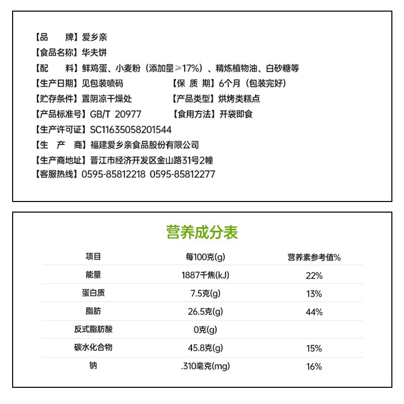 爱乡亲华夫饼230g营养早餐手撕面包整袋食品零食蛋糕点心美食小吃