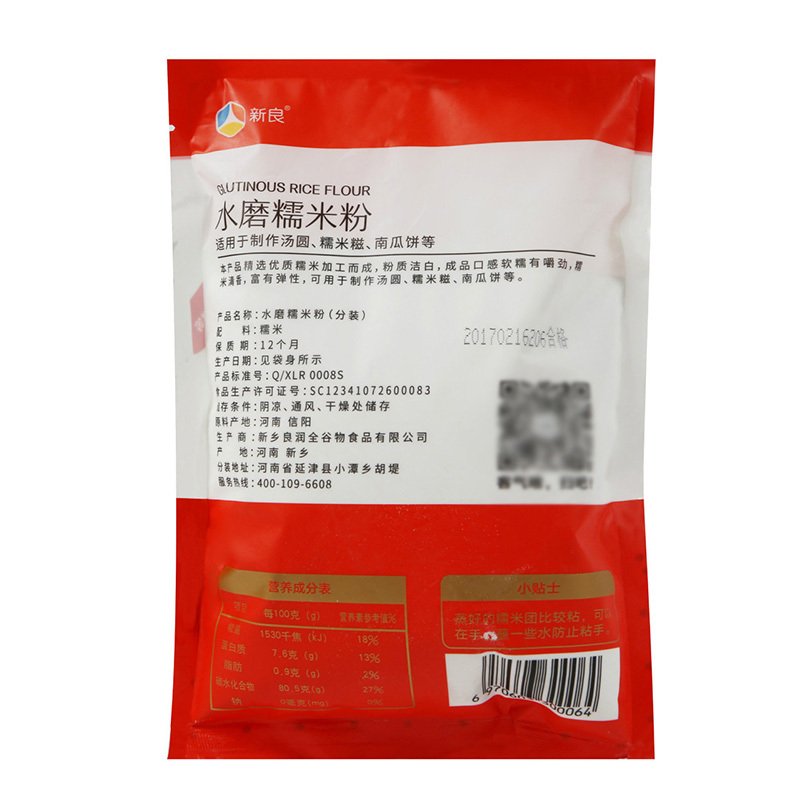 新良水磨糯米粉 烘焙汤圆面冰皮月饼原料家用面粉淀粉500g*2袋装