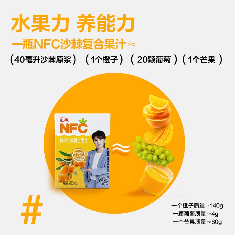 【王濛同款】汇源NFC沙棘汁200ml*12盒果汁整箱饮料