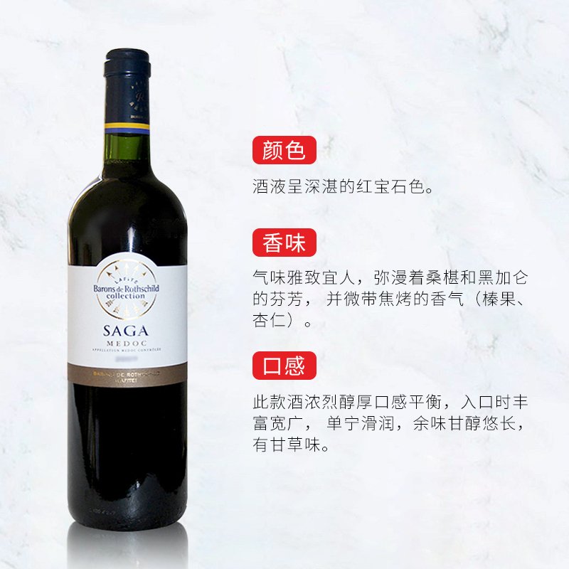 6瓶装|拉菲/Lafite Saga Médoc 传说梅多克干红葡萄酒 原瓶进口红酒750ml 2016