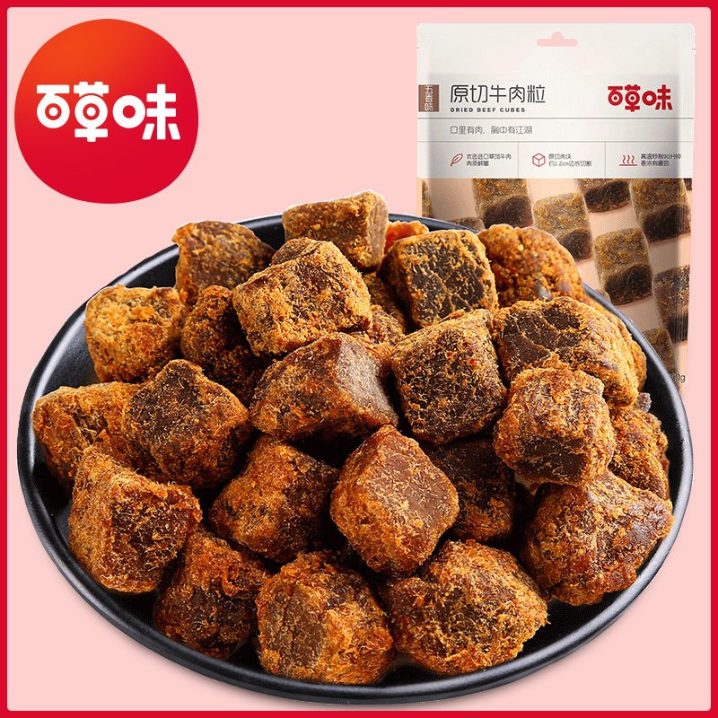 【香辣五香牛肉粒100g*2袋】牛肉干休闲零食小吃 XO酱味50g*2袋