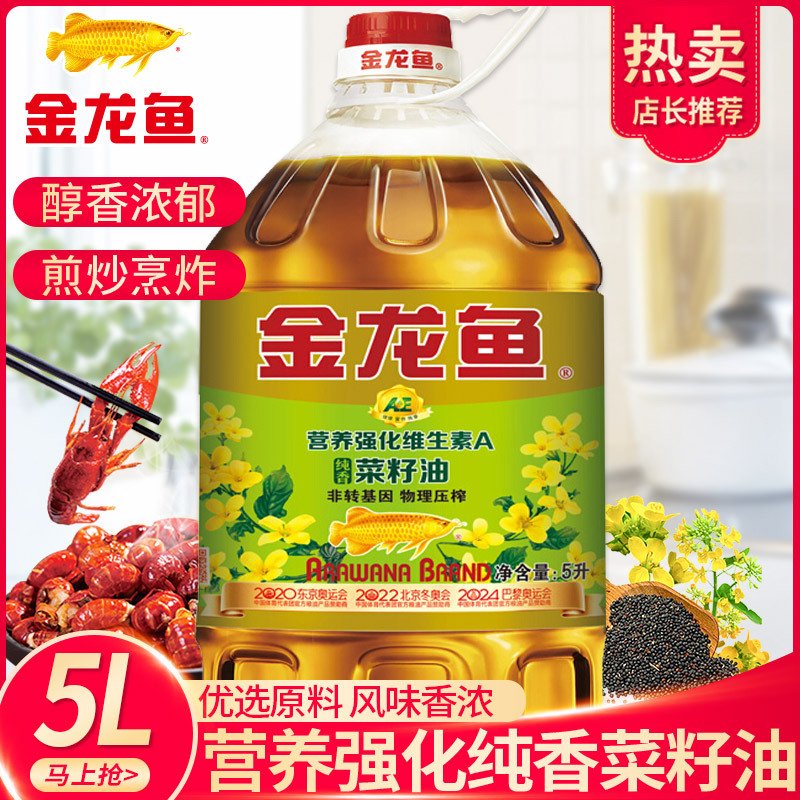 金龙鱼纯香维生素A营养强化菜籽油5L/桶装非转基因食用油物理压榨