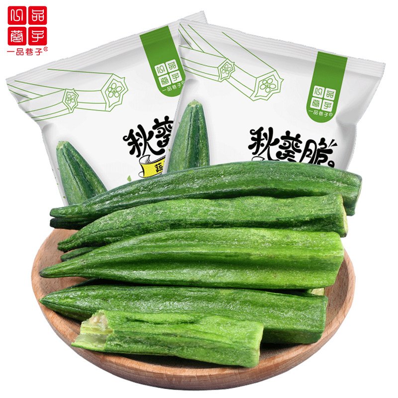 一品巷子休闲零食果干蜜饯 秋葵脆40g*2袋即食脱水蔬果干