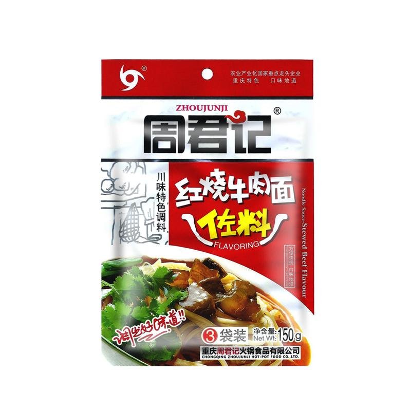 重庆红烧牛肉面调料周君记面佐料方便面麻辣味川味特色150g*5袋