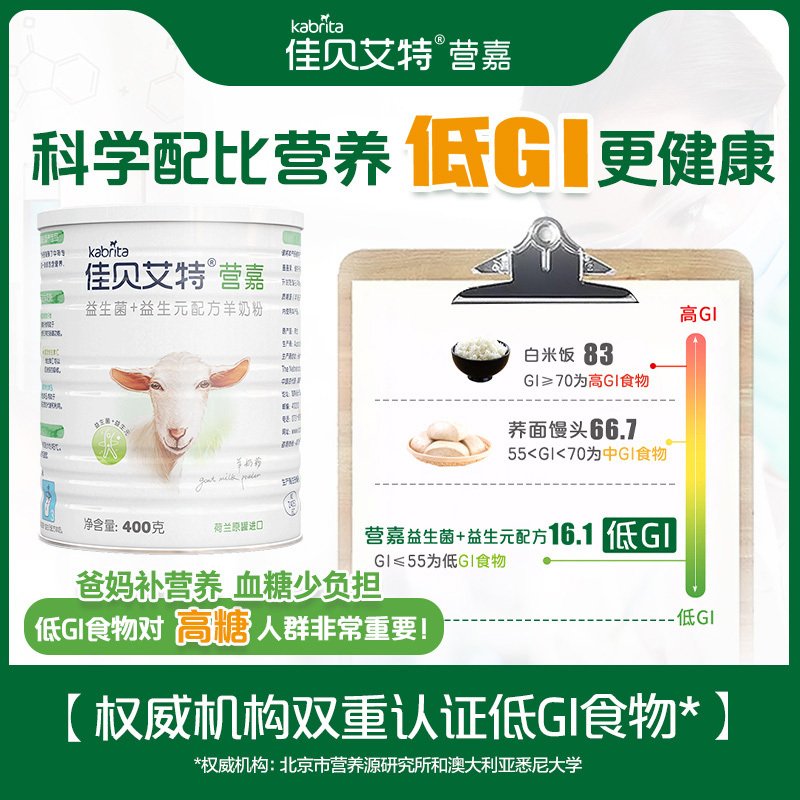 佳贝艾特（kabrita）营嘉成人羊奶粉双益400g