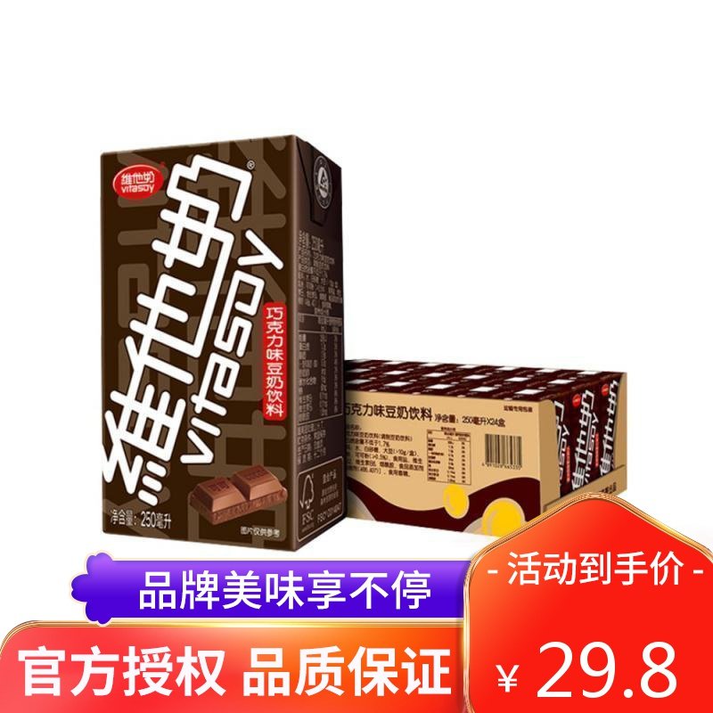 维他奶巧克力味豆奶250ml