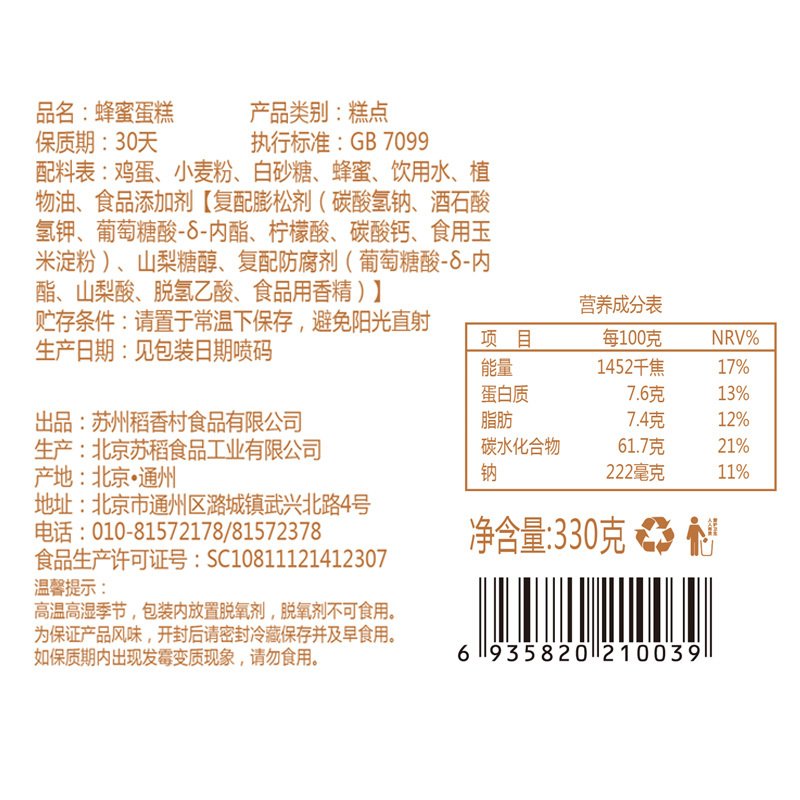 稻香村糕点小吃早餐食品蜂蜜蛋糕330g面包蛋糕