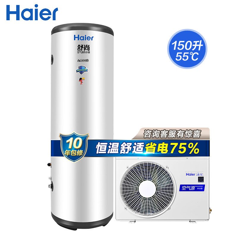 海尔(Haier)乐尚Plus空气能热水器 RE-150L3-U1 二级能效、南北方通用速热洗澡、带电辅