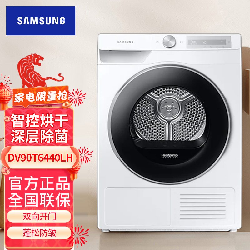 三星（SAMSUNG）DV90T6440LH/SC 9KG AI智能热泵低温除菌除皱滚筒快烘干衣机 白色