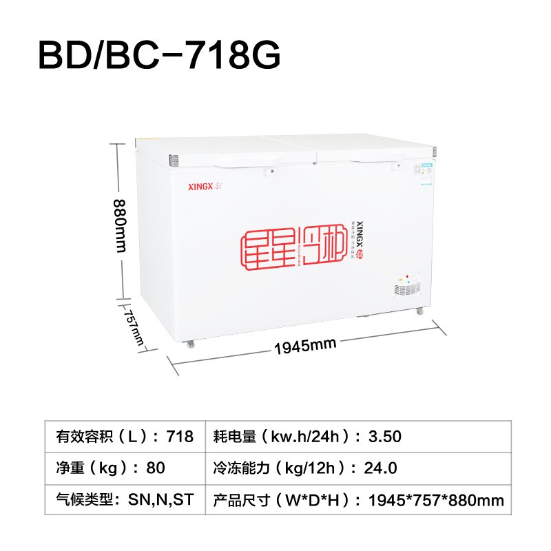 星星冷柜BD/BC-718G