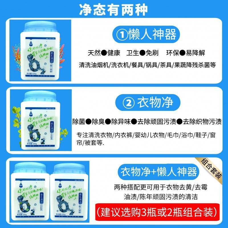 净态懒人神器正品氧系清洁静态衣物净去去油污厨房多功能清洁剂 2瓶衣物净_237_99