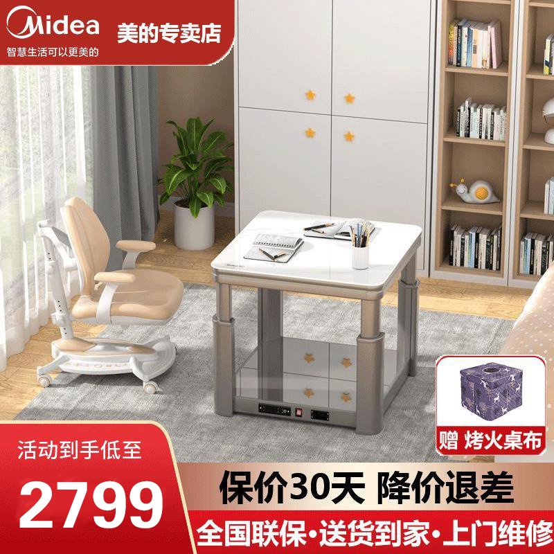 美的（Midea）电暖桌N-NZC0801卡其棕色取暖桌正方形家用多功能烤火桌子方桌 客厅电暖茶几节能省电烤火炉电炉子