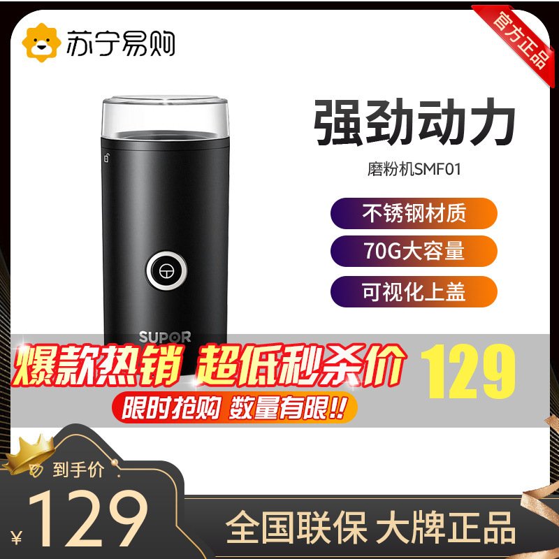 苏泊尔(SUPOR)磨粉机家用小型研磨机打粉机材粉碎机五谷杂粮电动辅食料理机干磨机 SMF01