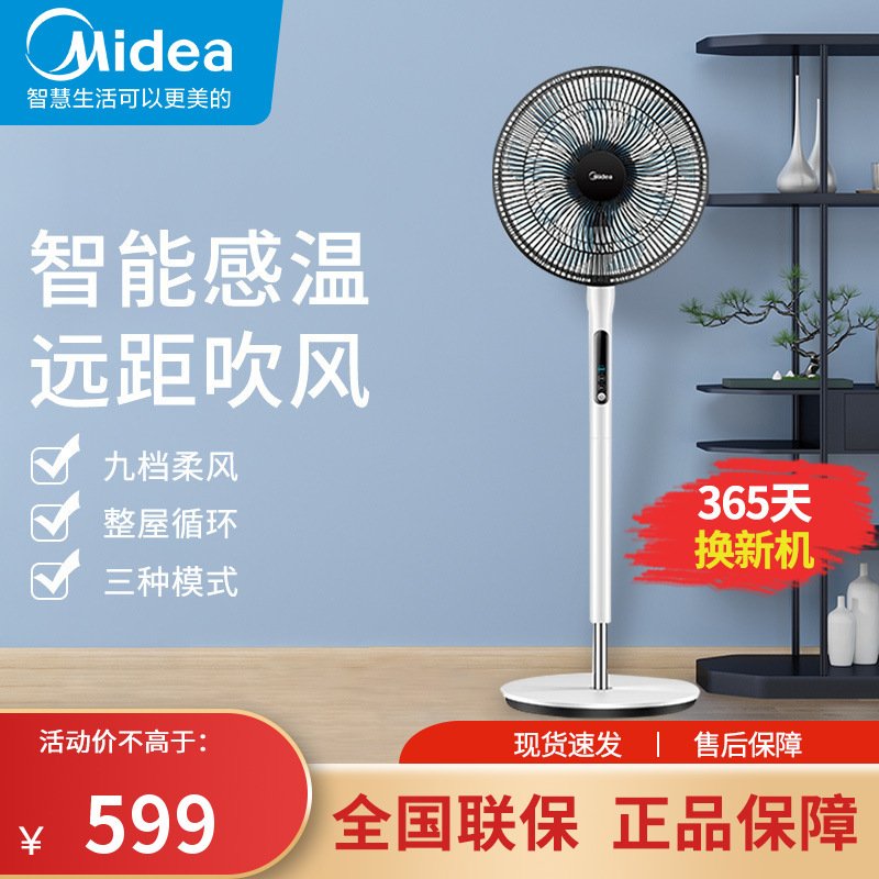 美的(Midea)电风扇家用台式落地扇立式电扇台扇宿舍卧室摇头智能感温定时;整屋循环吹风SDD35PE