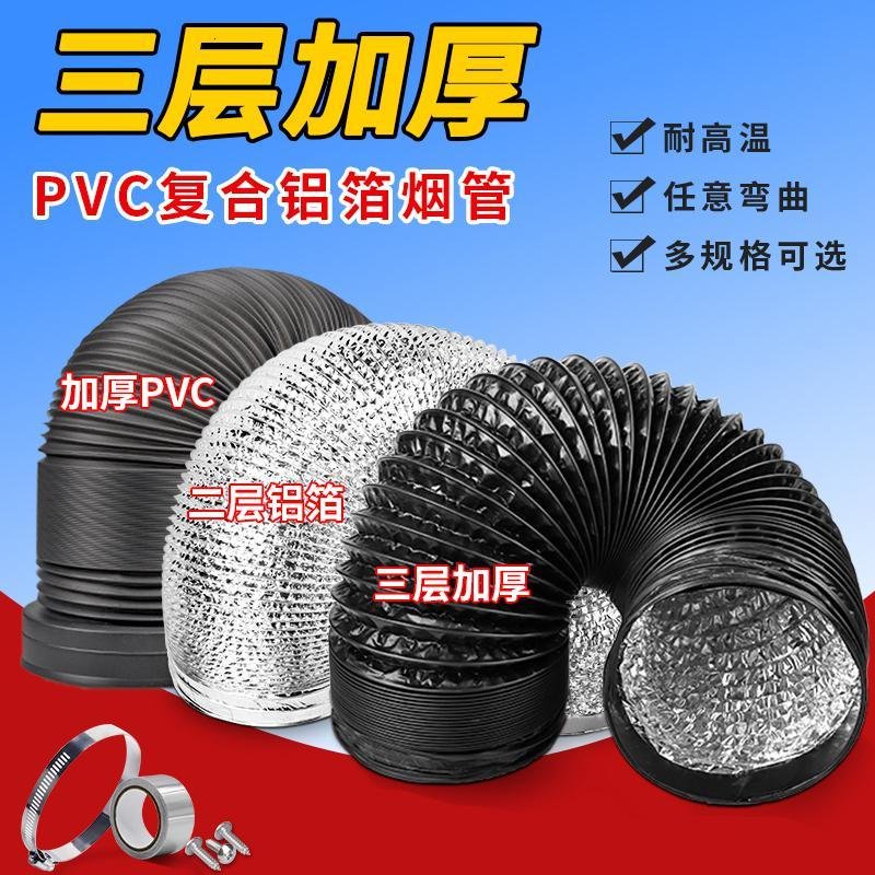 通用抽油烟机闪电客排烟管铝箔吸油烟机排烟软管伸缩油烟机配件加厚管道 【170*2米】加厚PVC塑料管_438
