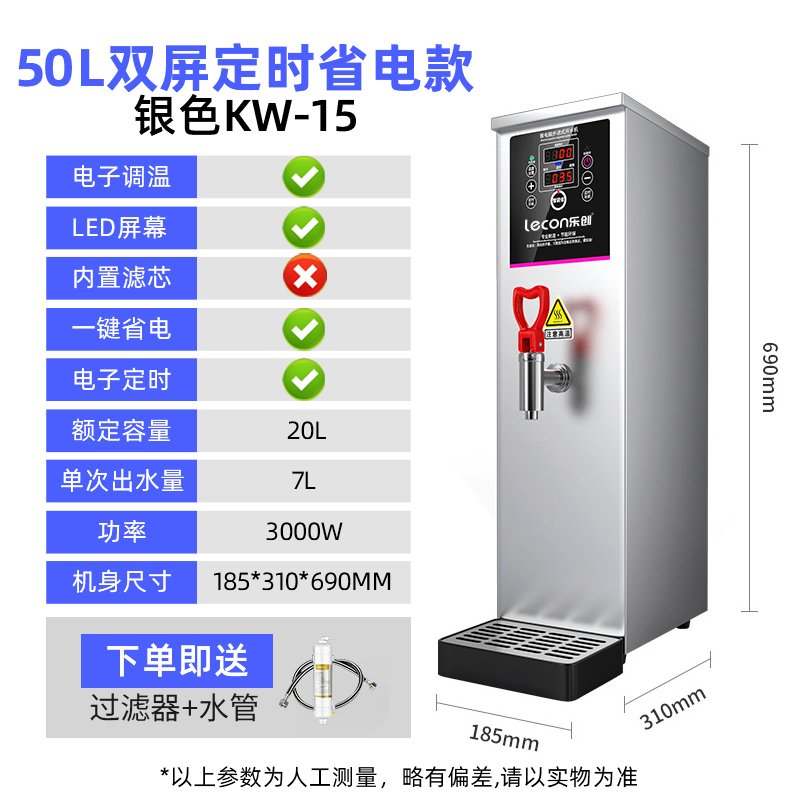 乐创（lecon）开水器商用全自动奶茶店电热开水机餐厅烧水步进式热水机 定时省电智能双屏款 银色 大容量