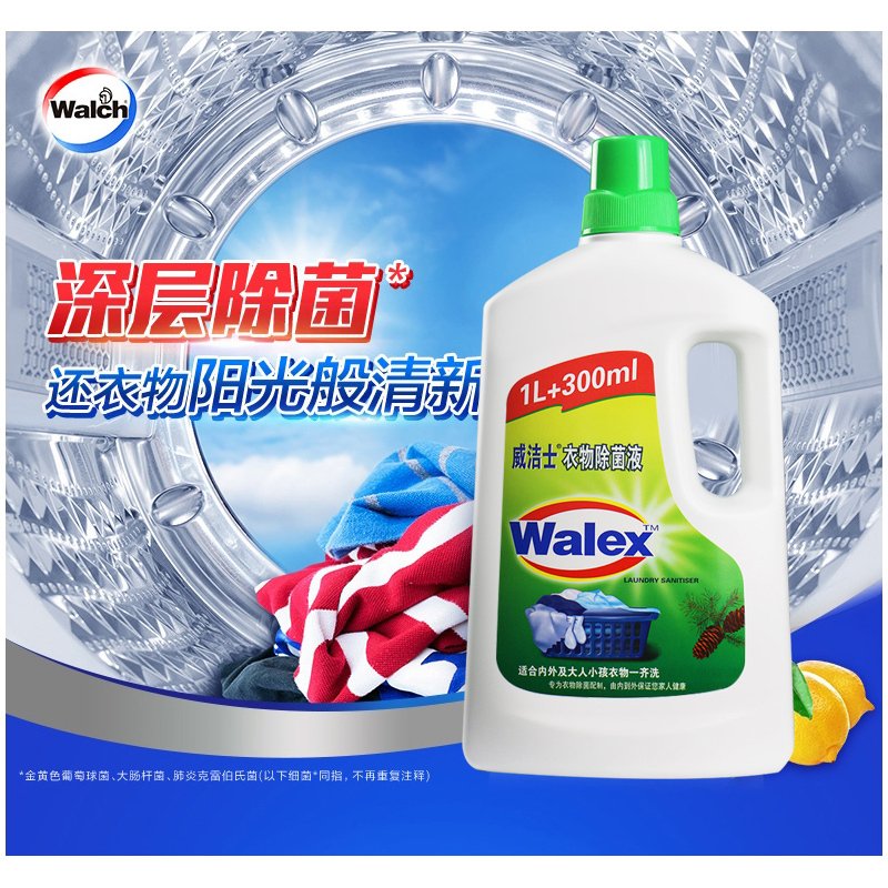 威洁士(Walex)衣物除菌液1.3L 衣物消毒液 2瓶