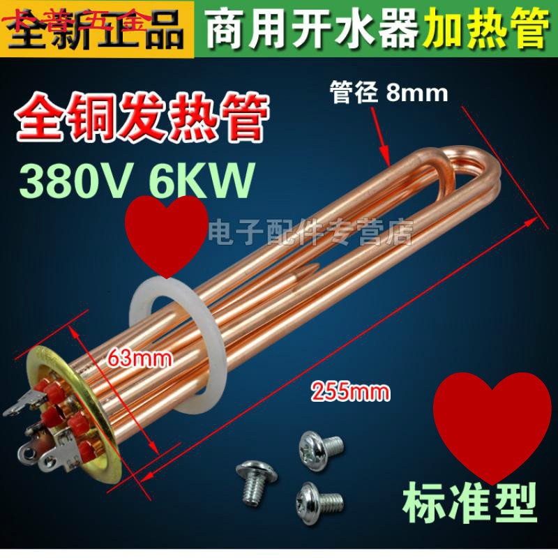 致仕开水器加热管 热水器电热管 发热管棒220V380V 3KW6KW9KW12KW 全铜标准型380V6K_8_108