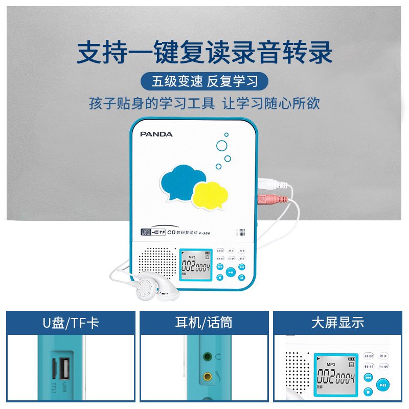 熊猫(PANDA)F-386 CD数码复读机 蓝色