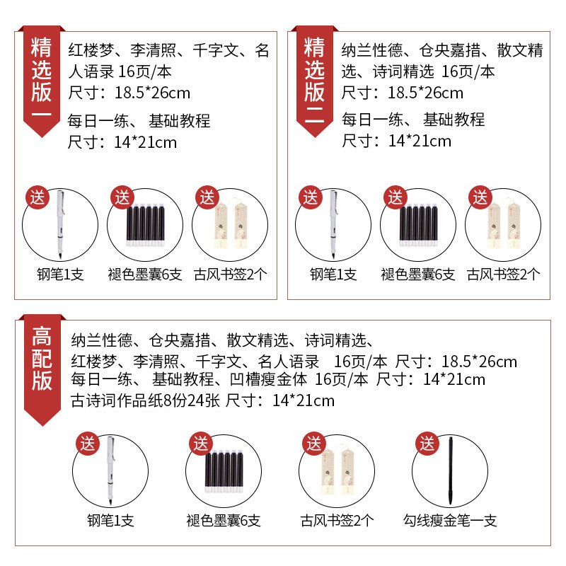 六品堂瘦金体字帖钢笔硬笔成人宋徽宗行楷女生字体漂亮楷书大学生男生霸气临摹练字帖本成年手写行书神器速成21天 升级_689