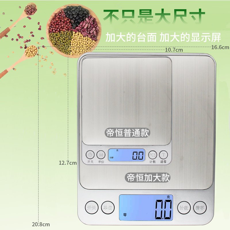 帝恒厨房秤数字秤充电式3kg0.1g加大款