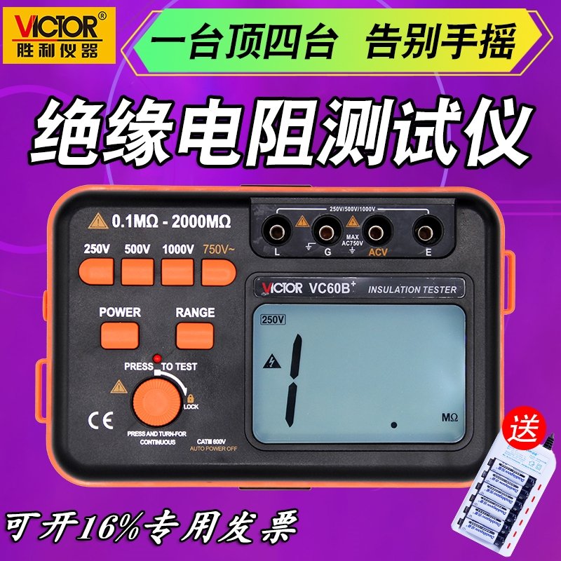 胜利兆欧表数字摇表500V1000V绝缘电阻测试仪-VC60B+标配送充电电池套装