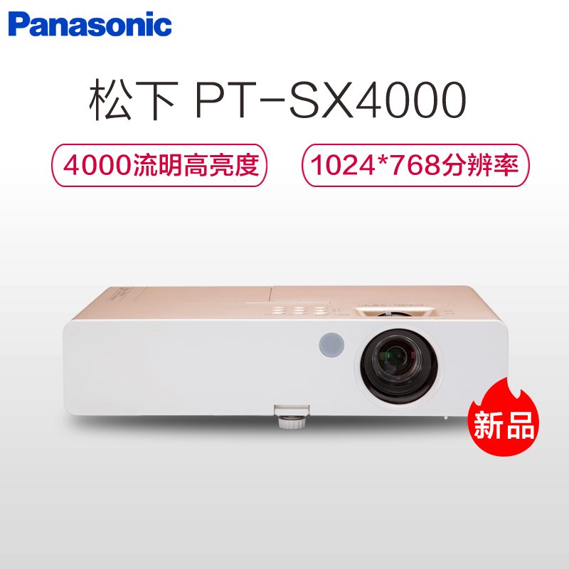 松下(Panasonic)PT-SX4000商用投影仪智能投影机