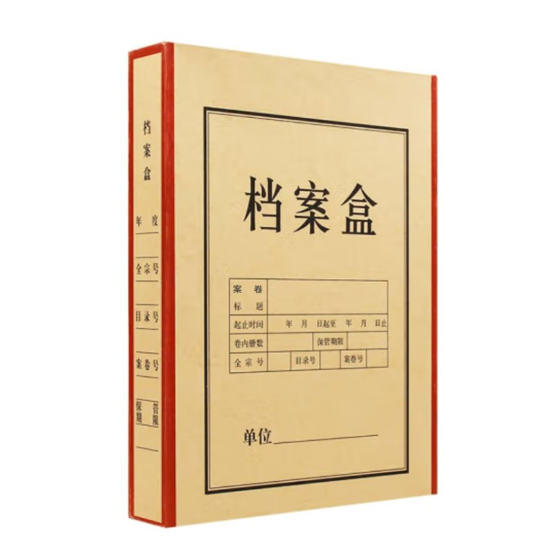 知绿源 红边档案盒ZLY31-5 一体会计财务盒 会计凭证盒 红边硬纸板档案盒（10个）